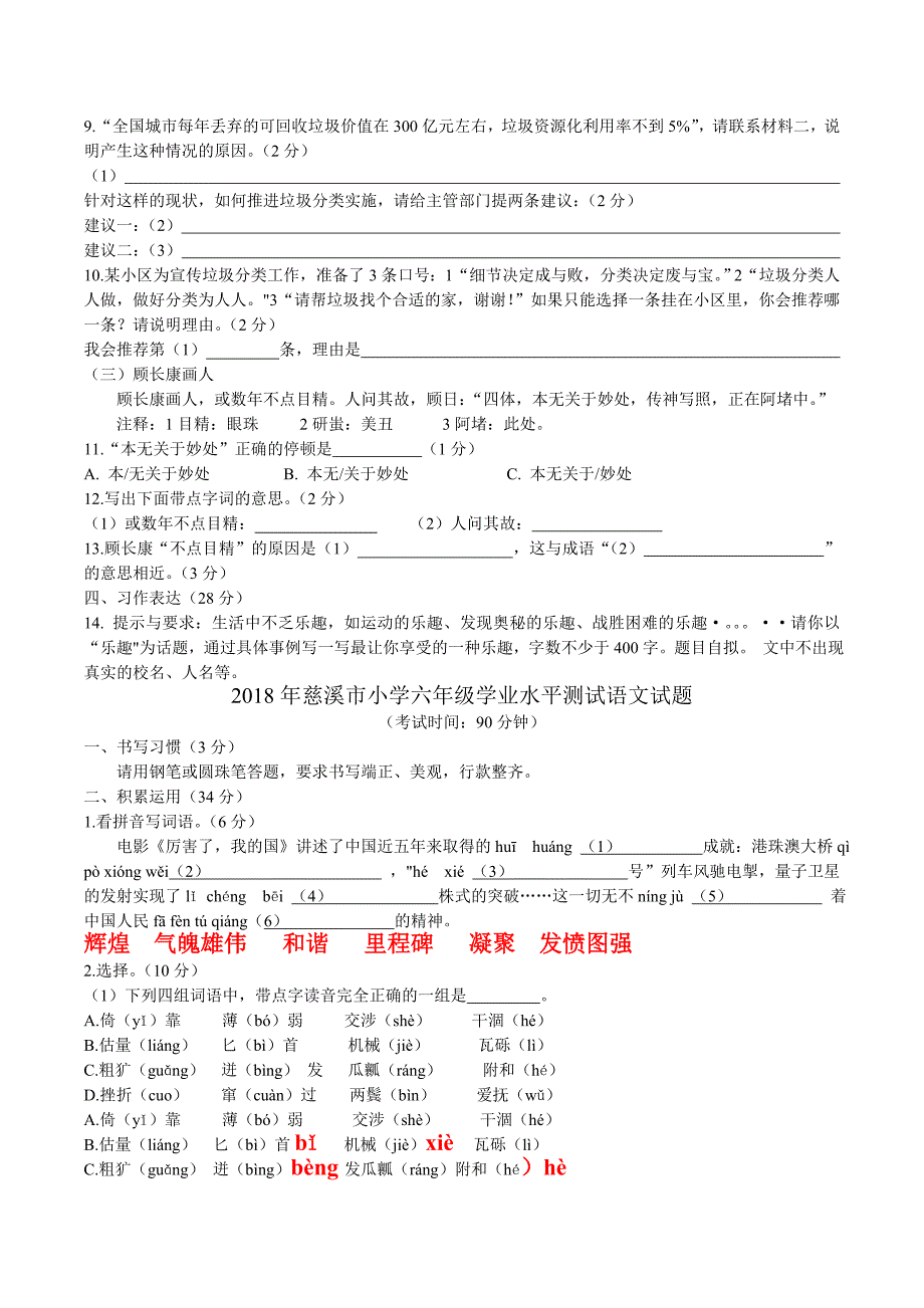 2018年浙江慈溪市六年级毕业考试答题卡、试卷、答案_第4页