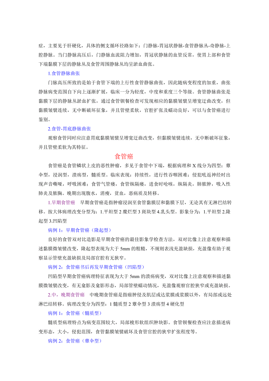 胃肠道造影X线 (2).doc_第3页