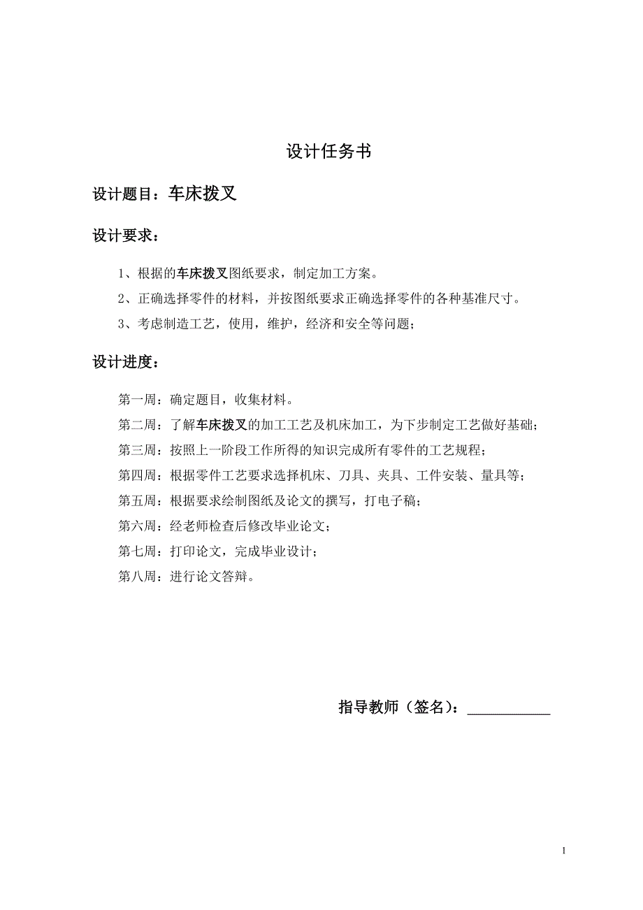 机械设计课程设计说明书设计“车床拨叉”零件的机械加工工艺规程_第2页