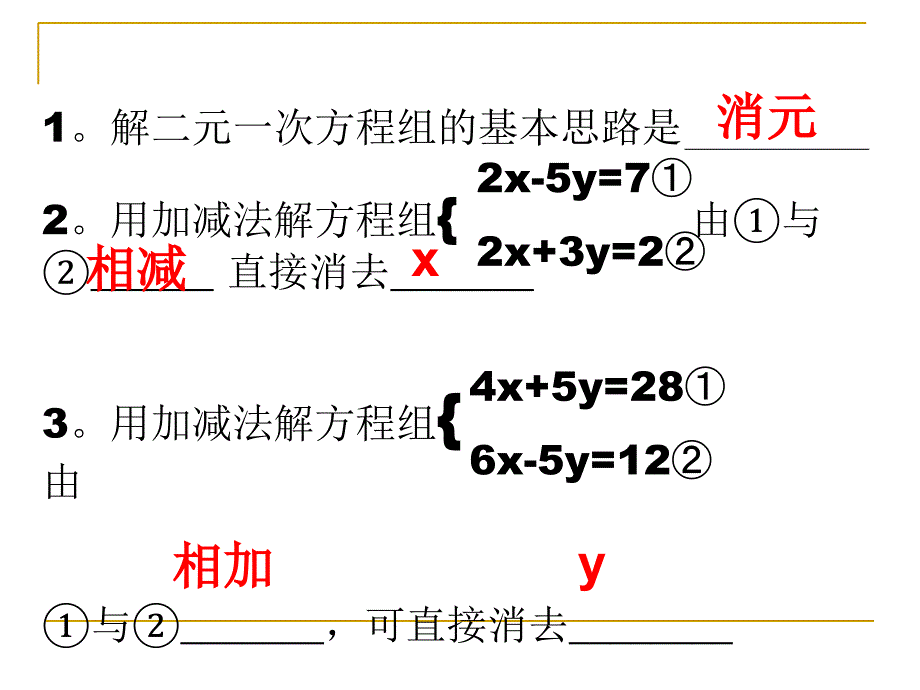 二元一次方程经典习题汇总_第3页