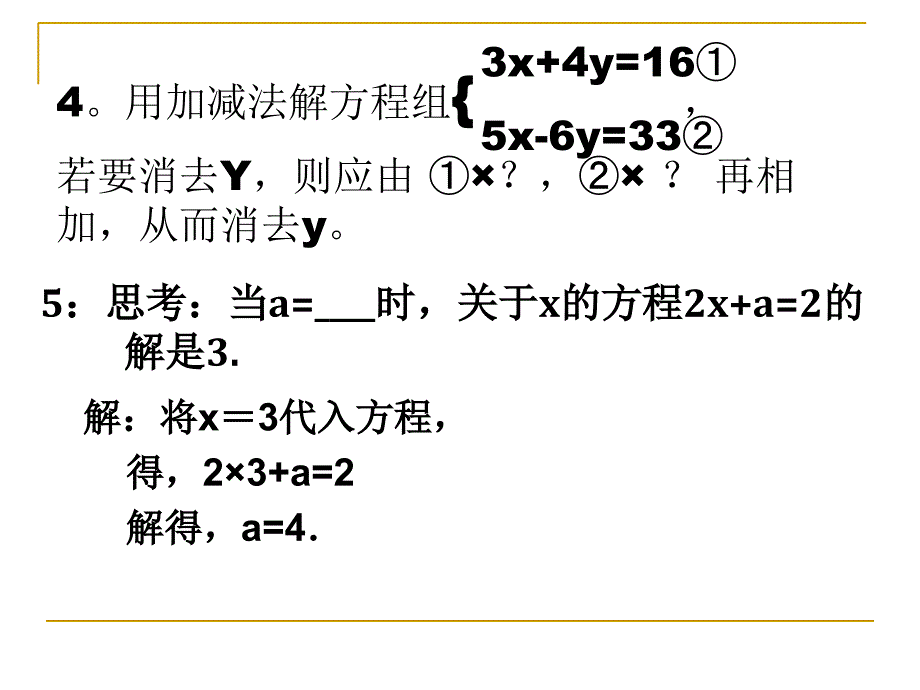 二元一次方程经典习题汇总_第4页