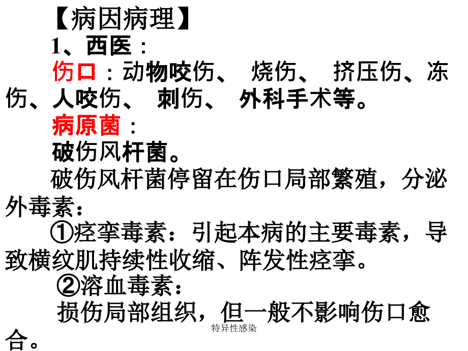 特异性感染课件_第3页