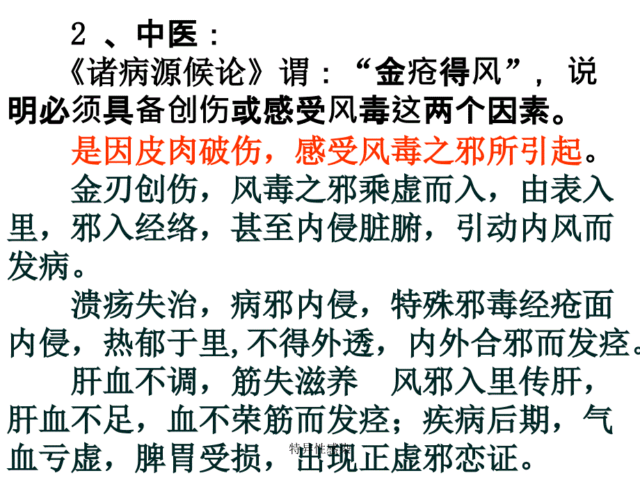 特异性感染课件_第4页