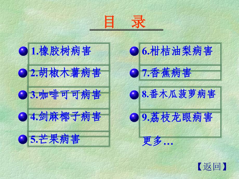 热带农业植物病理学_第2页