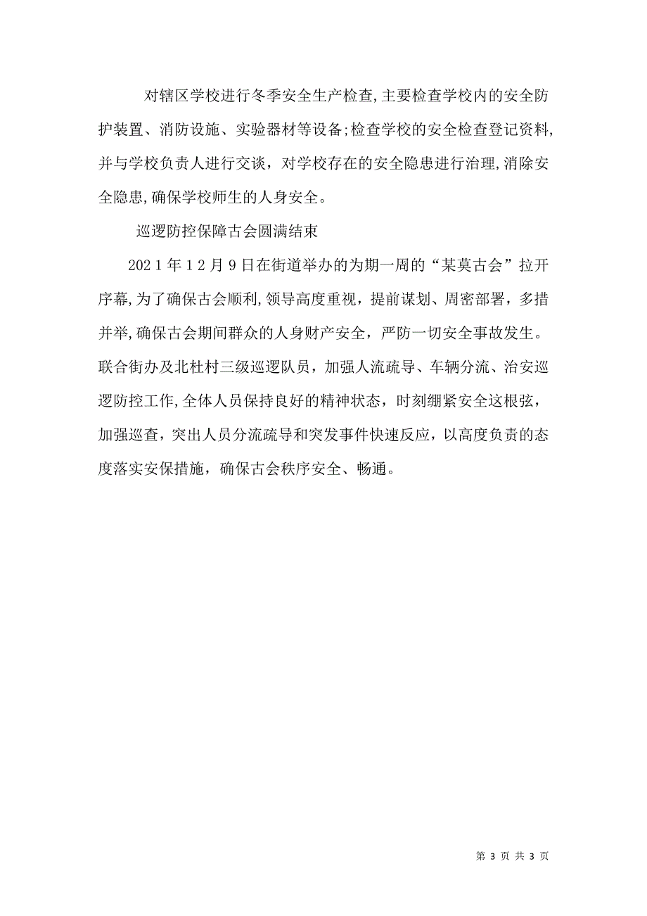 交巡警大队交通工作开展情况总结_第3页