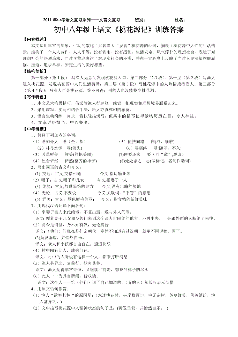 桃花源记练习题及答案.doc_第3页