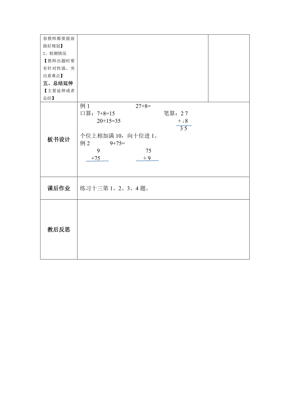 第七、八、九单元教案_第4页