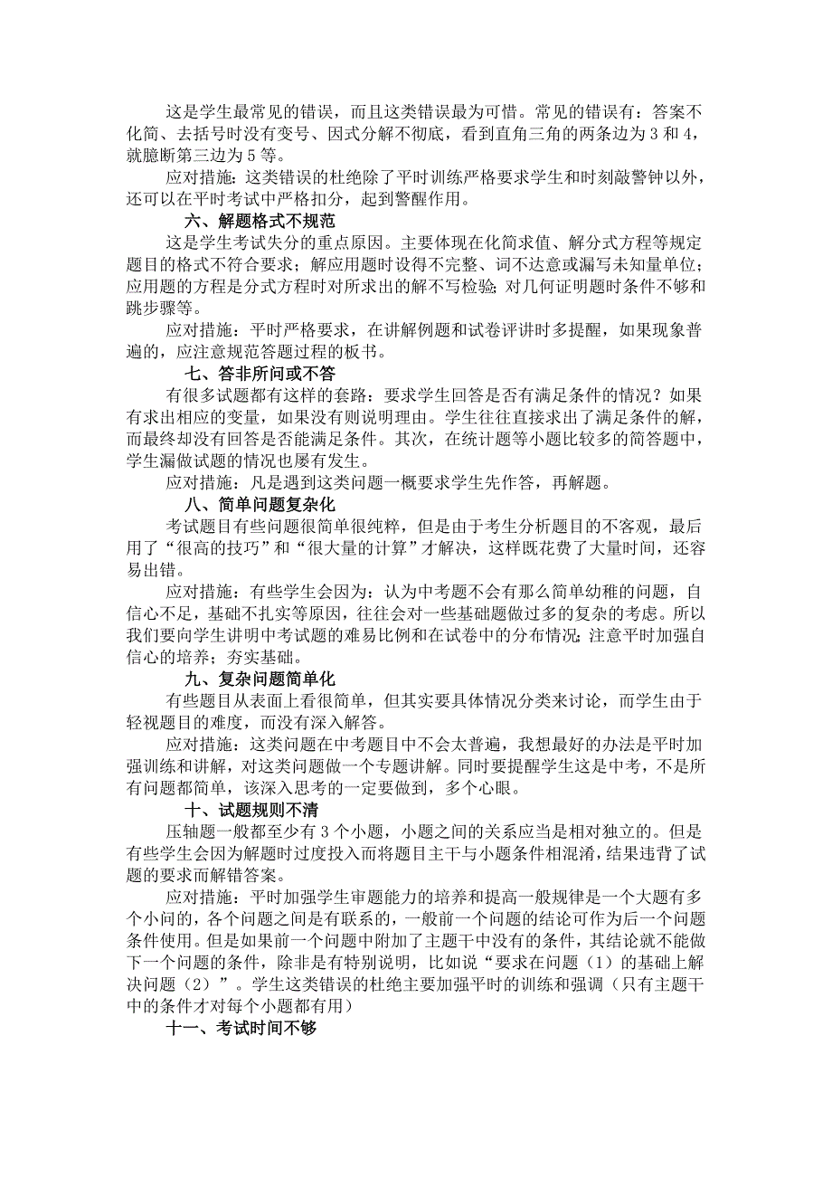 学生中考数学常见问题及应对措施_第2页