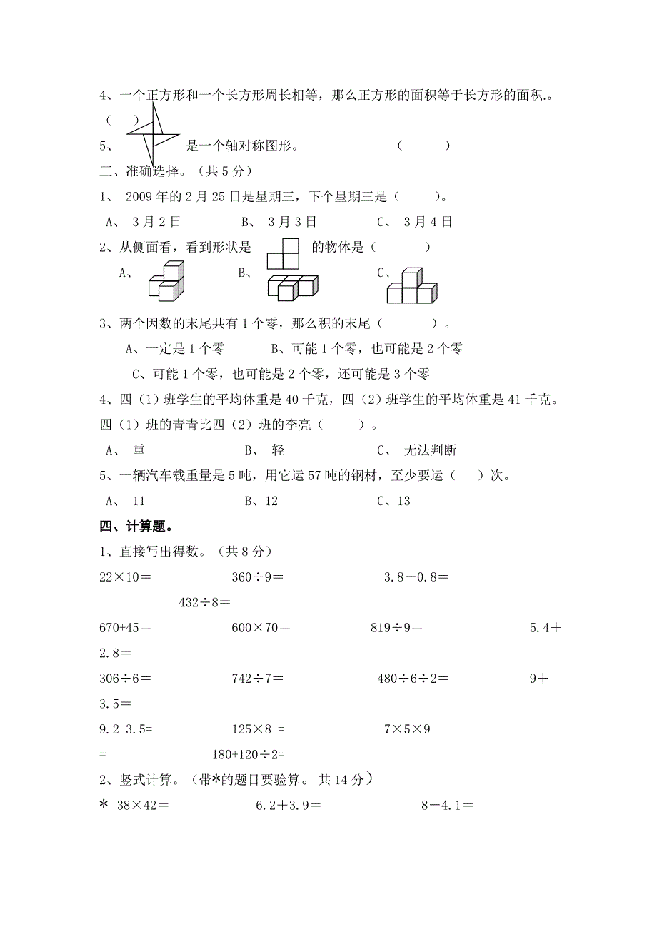 三年级下册数学期末试卷_第2页