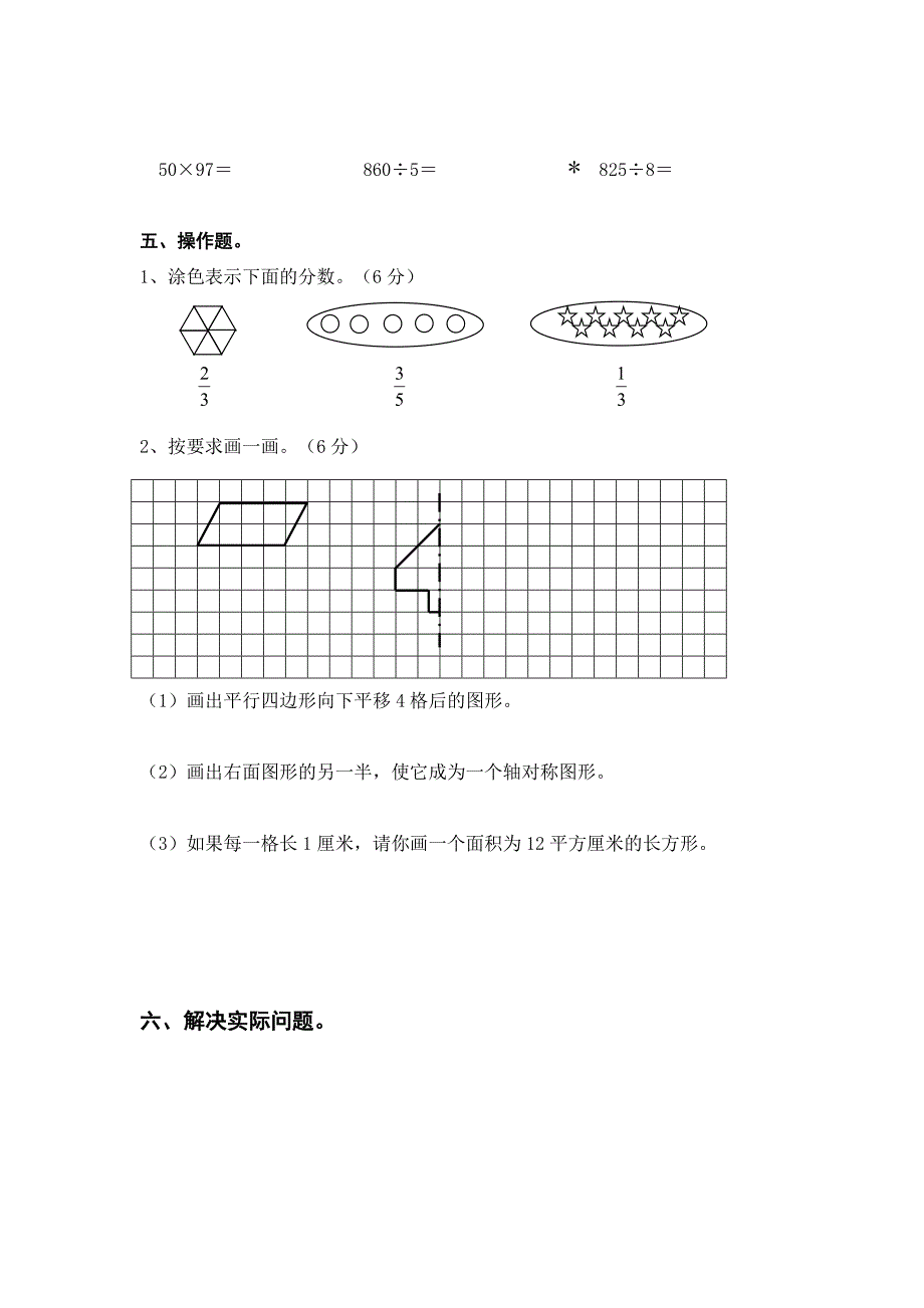 三年级下册数学期末试卷_第3页