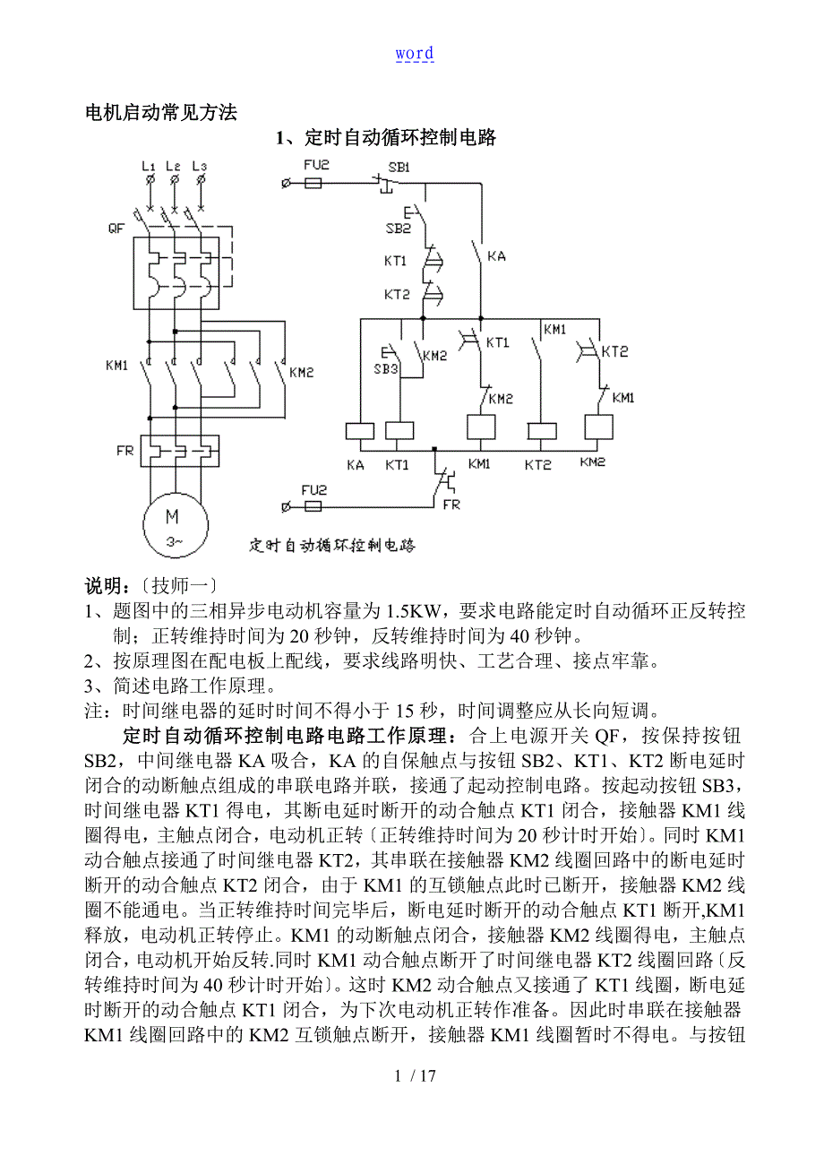 常见电动机控制电路图_第1页
