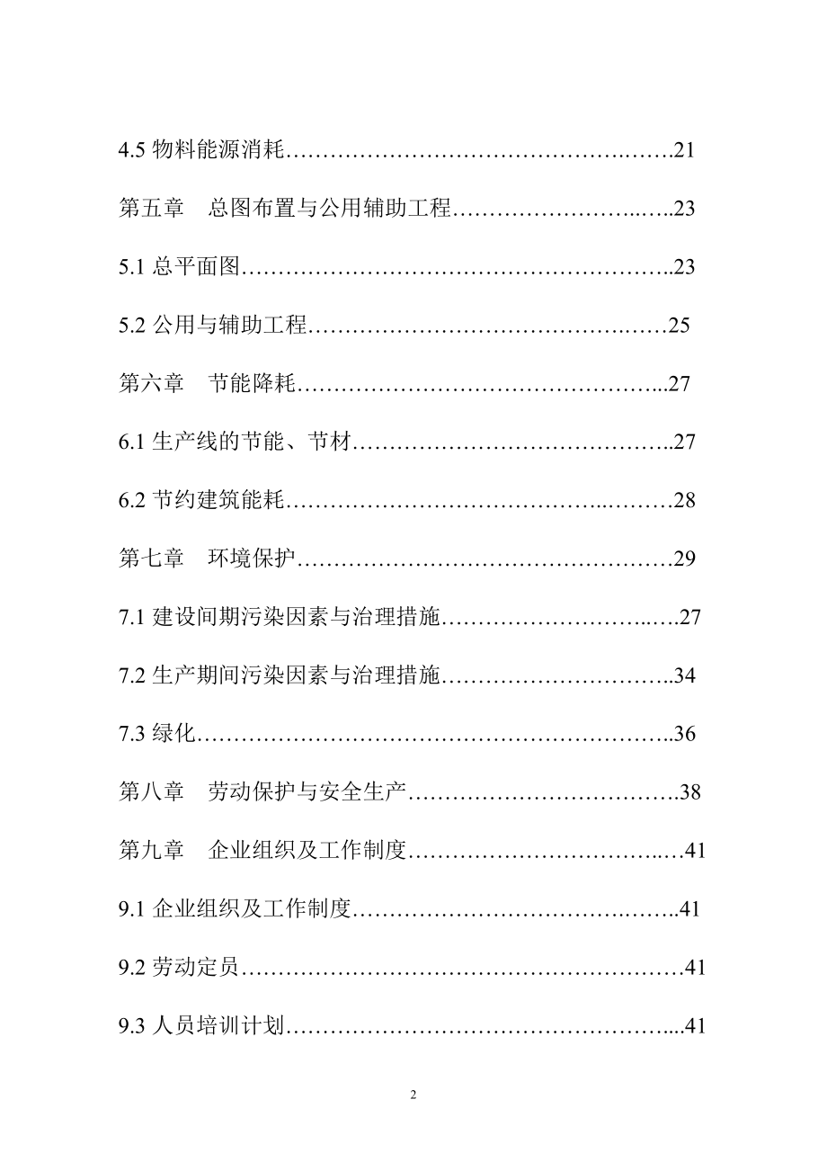 环保砖厂建设项目可行性研究报告_第3页