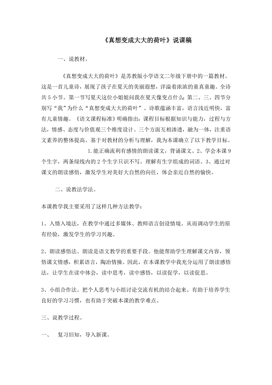 真想变成大大的荷叶说课稿_第1页