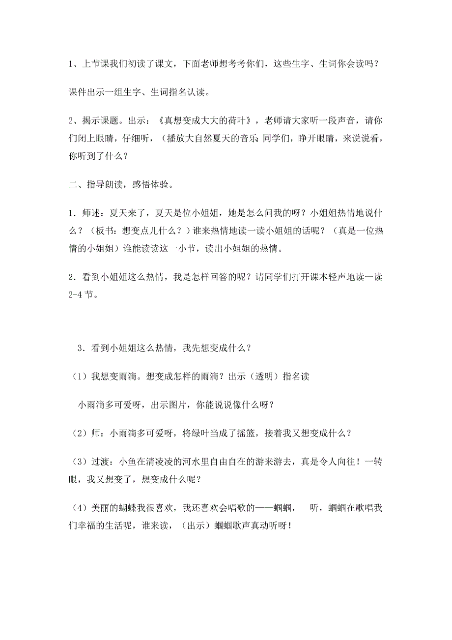 真想变成大大的荷叶说课稿_第2页