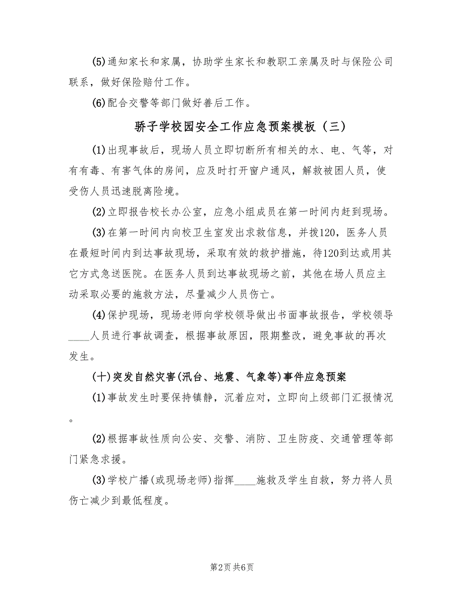 骄子学校园安全工作应急预案模板（7篇）.doc_第2页