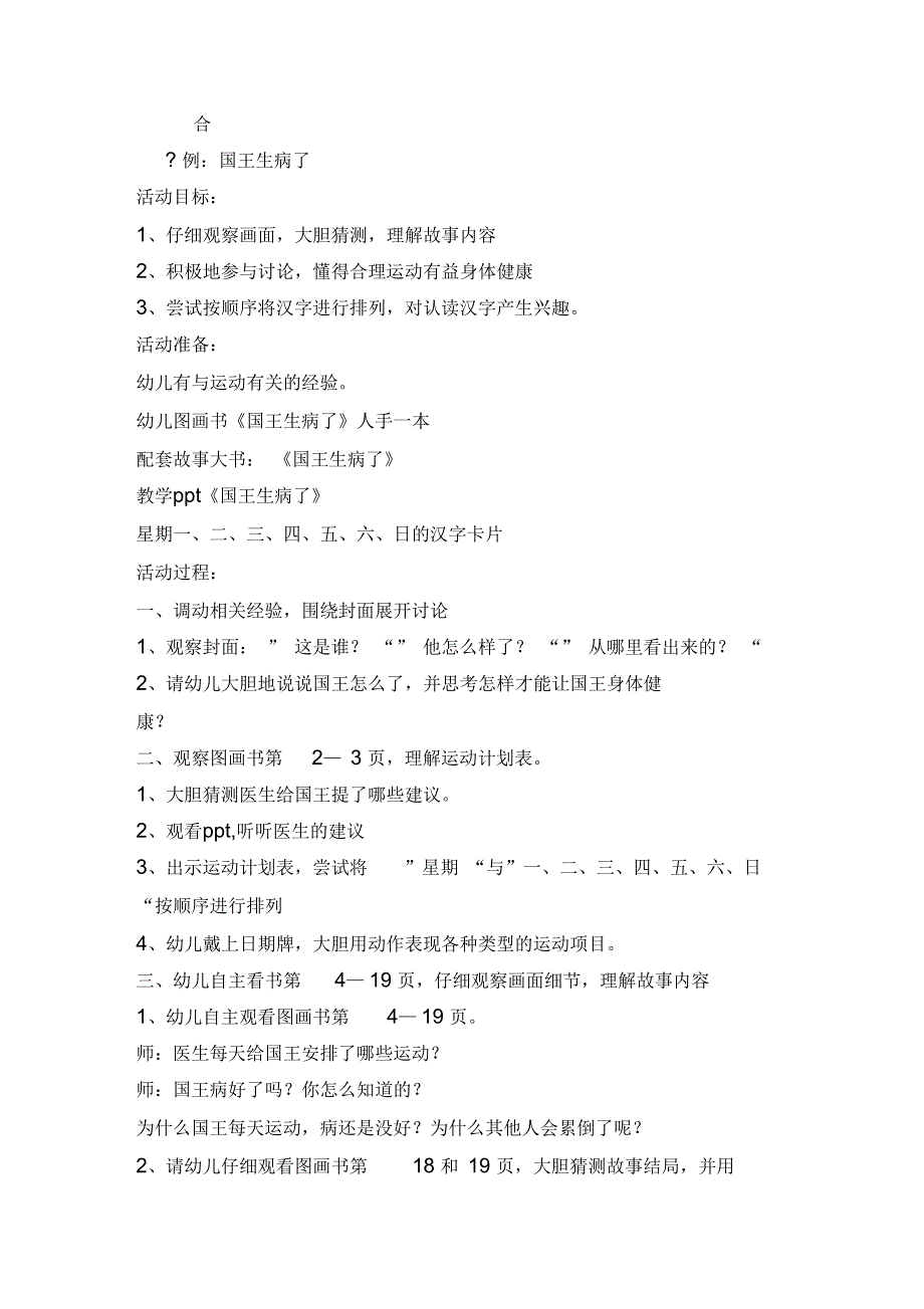 综合课程中幼儿园语言教育的思考与实施策略_第5页