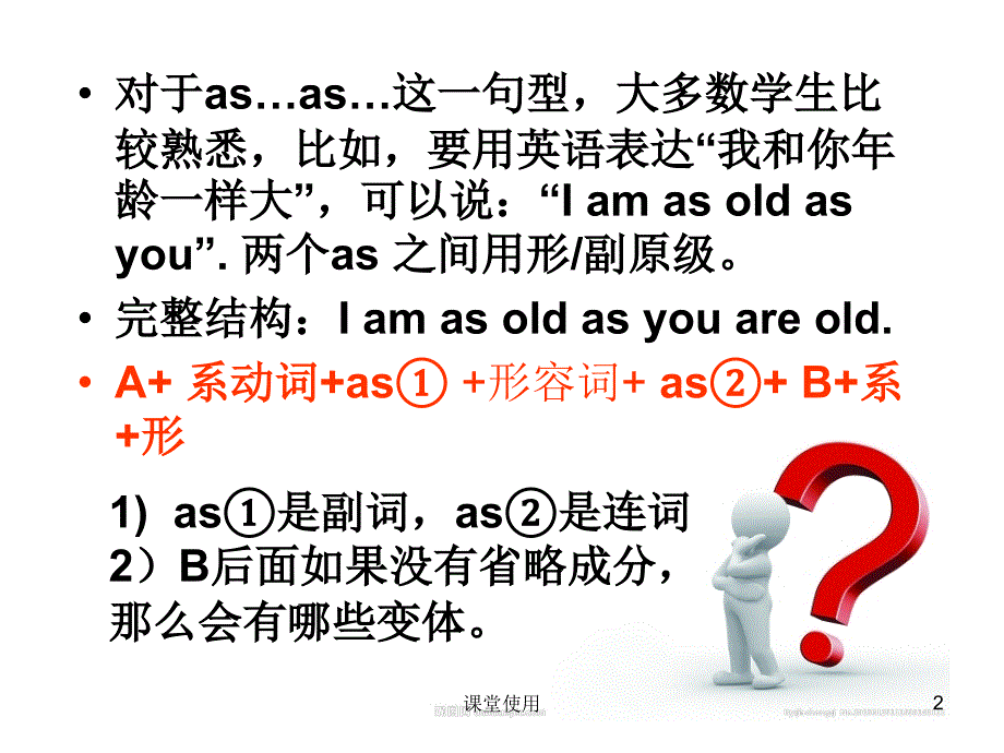 原级比较详解重要课资_第2页