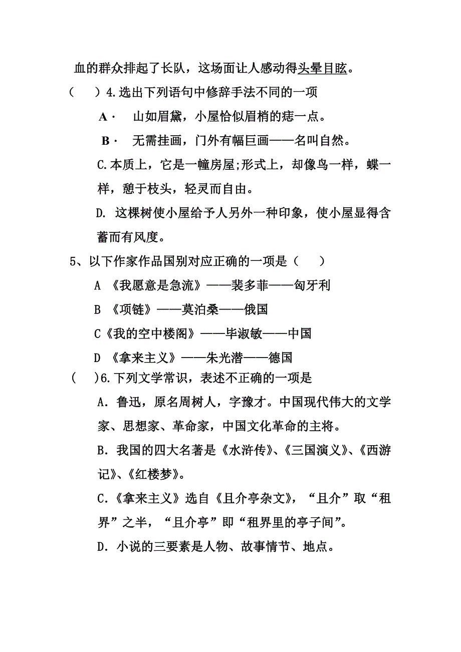 中专一年级语文期末试题_第2页