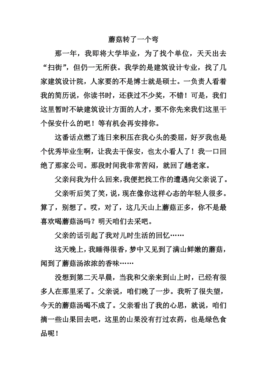 中专一年级语文期末试题_第4页