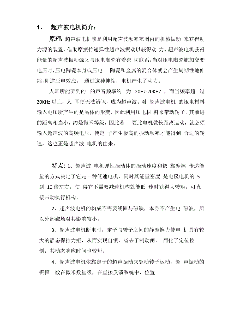 五种新型电机简介_第2页