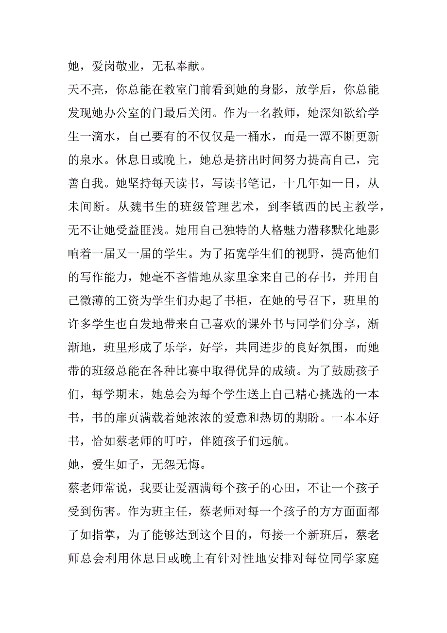 2023年中考优秀教师经验发言稿模板3篇_第2页