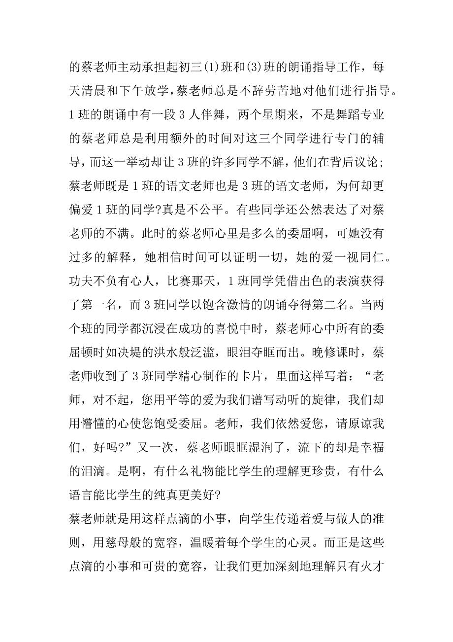 2023年中考优秀教师经验发言稿模板3篇_第4页