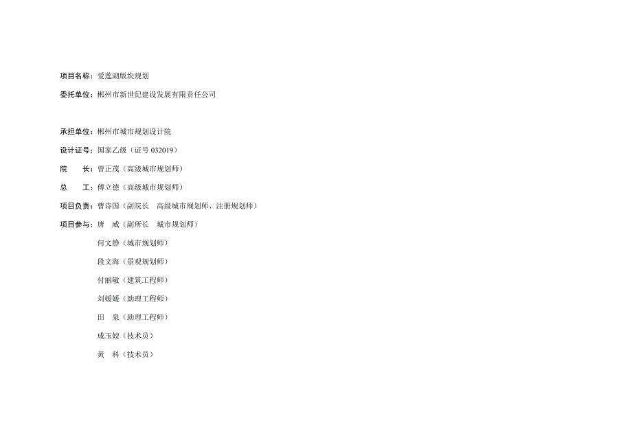 爱莲湖版块规划.doc_第1页