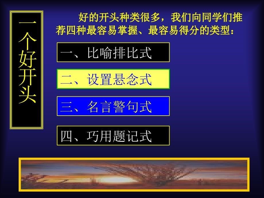 高考语文作文系列专题讲座1359法.ppt_第5页