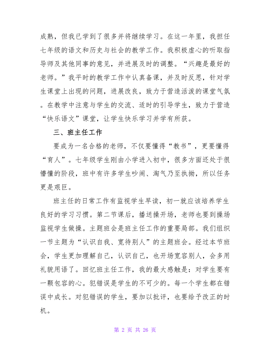 教师自我总结集合四篇.doc_第2页