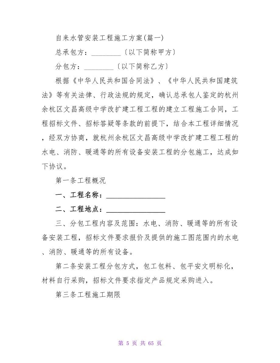 工程还款计划书范本.doc_第5页