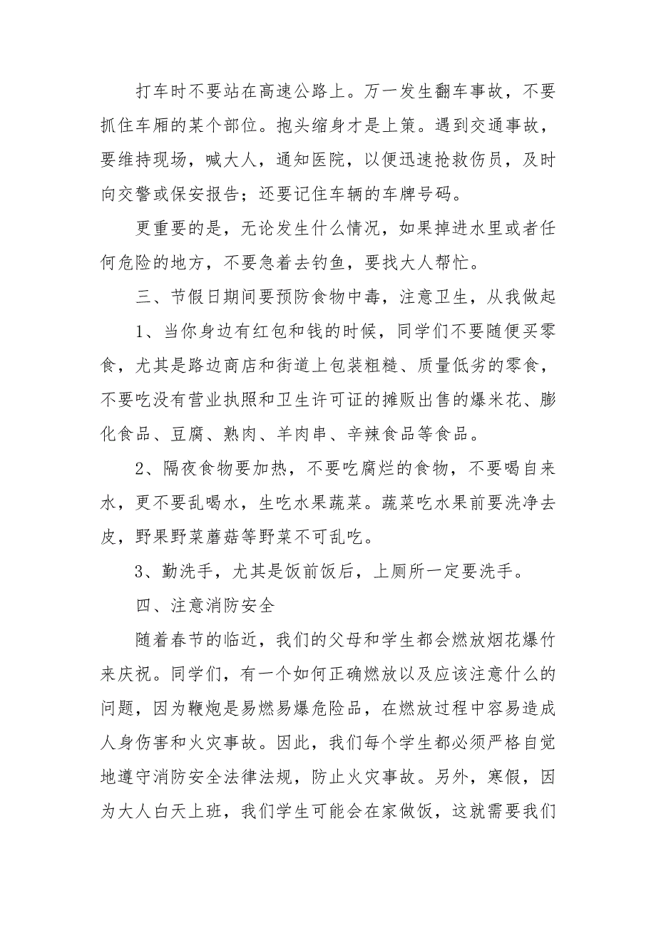 2024寒假安全教育主题班会教案(精选).doc_第4页