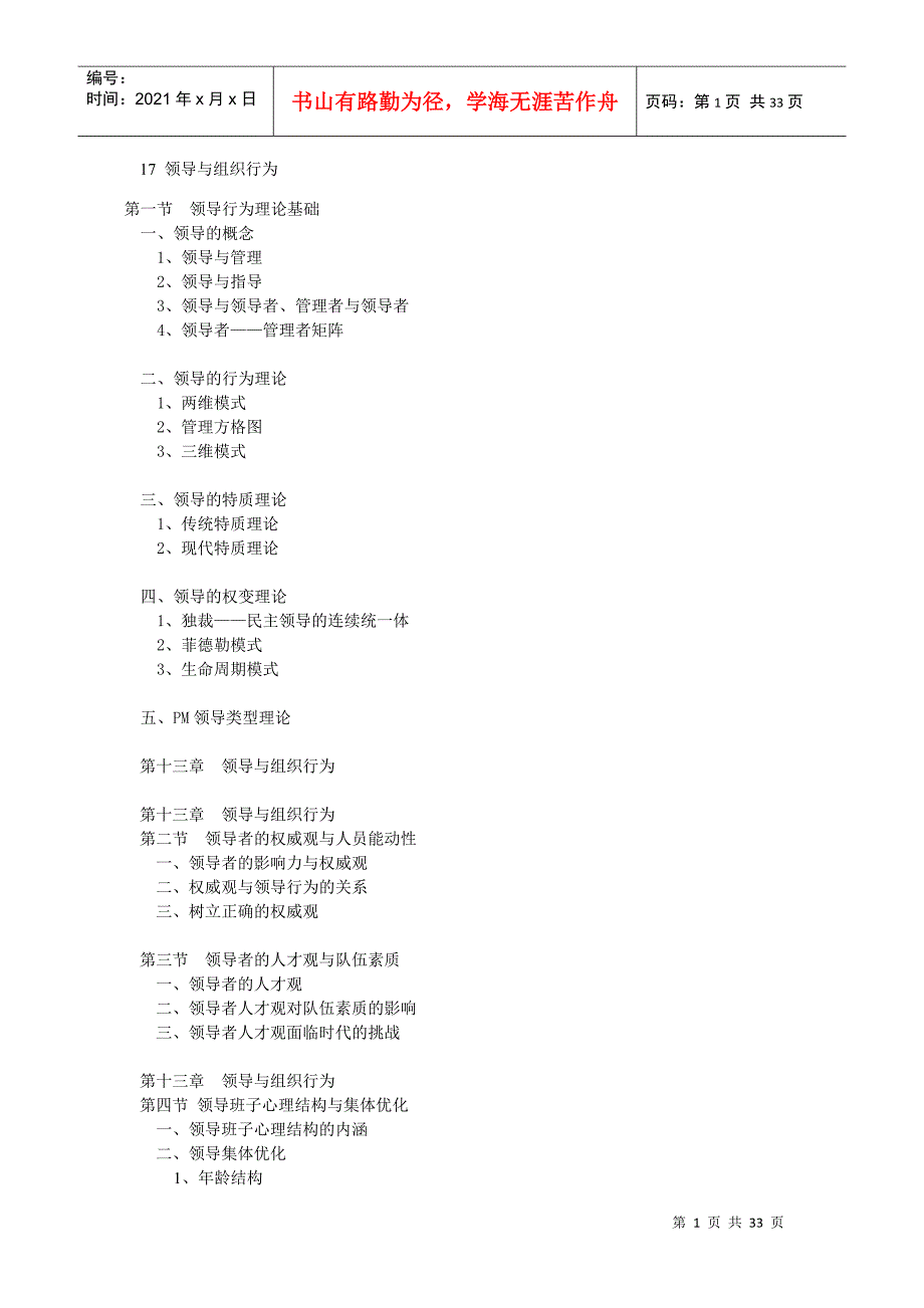 17领导与组织行为_第1页