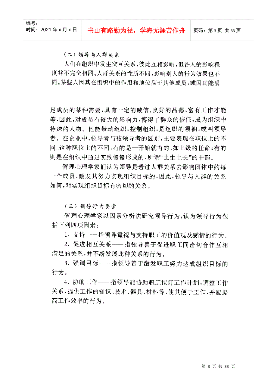 17领导与组织行为_第3页