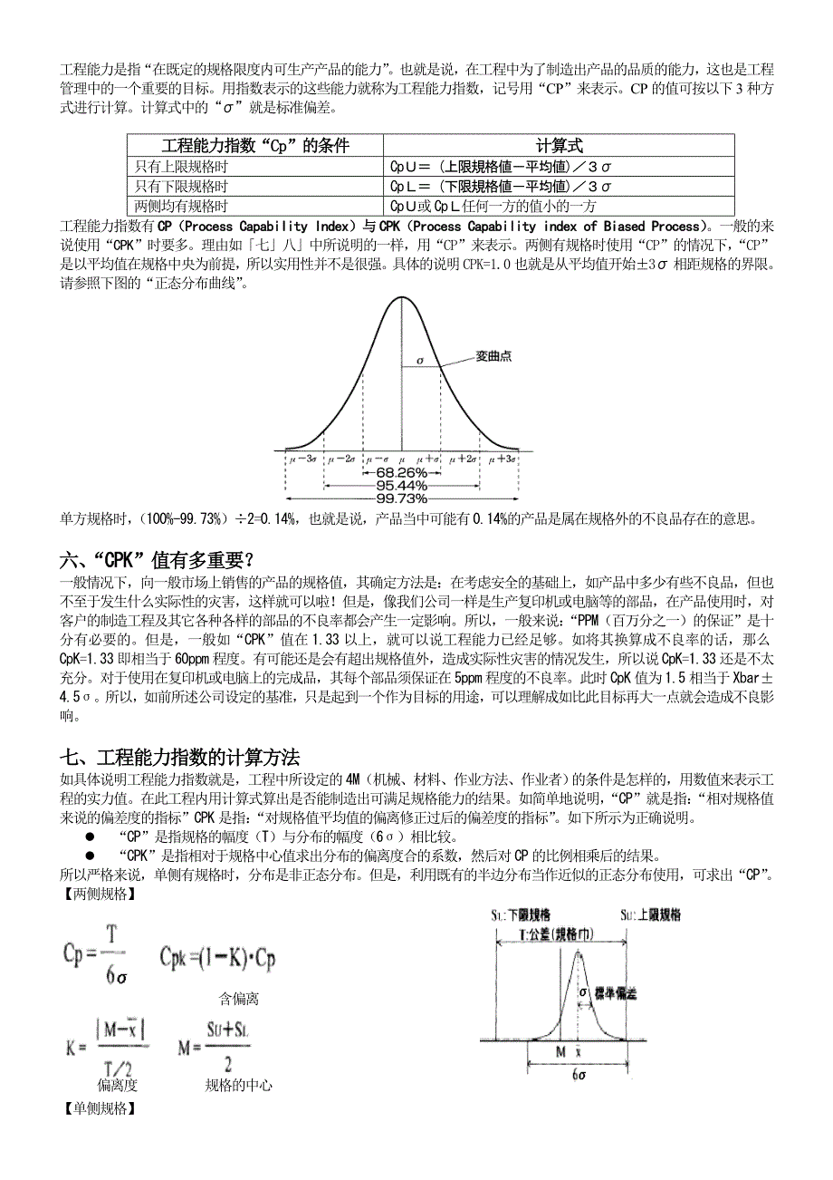 工程能力指数(Cp、Cpk)中文_第4页