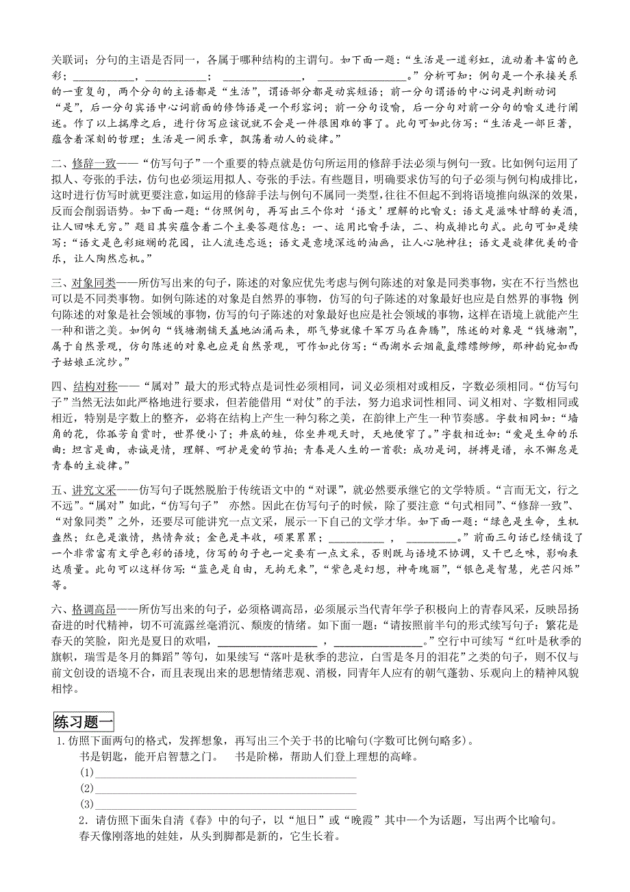 初中仿写句子练习专题及答案_第2页