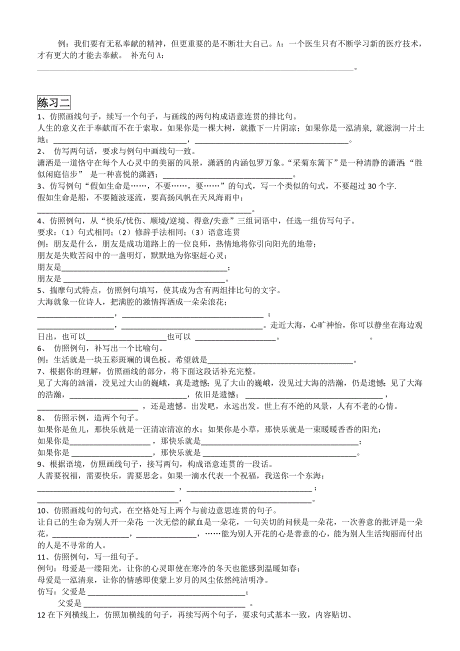 初中仿写句子练习专题及答案_第4页