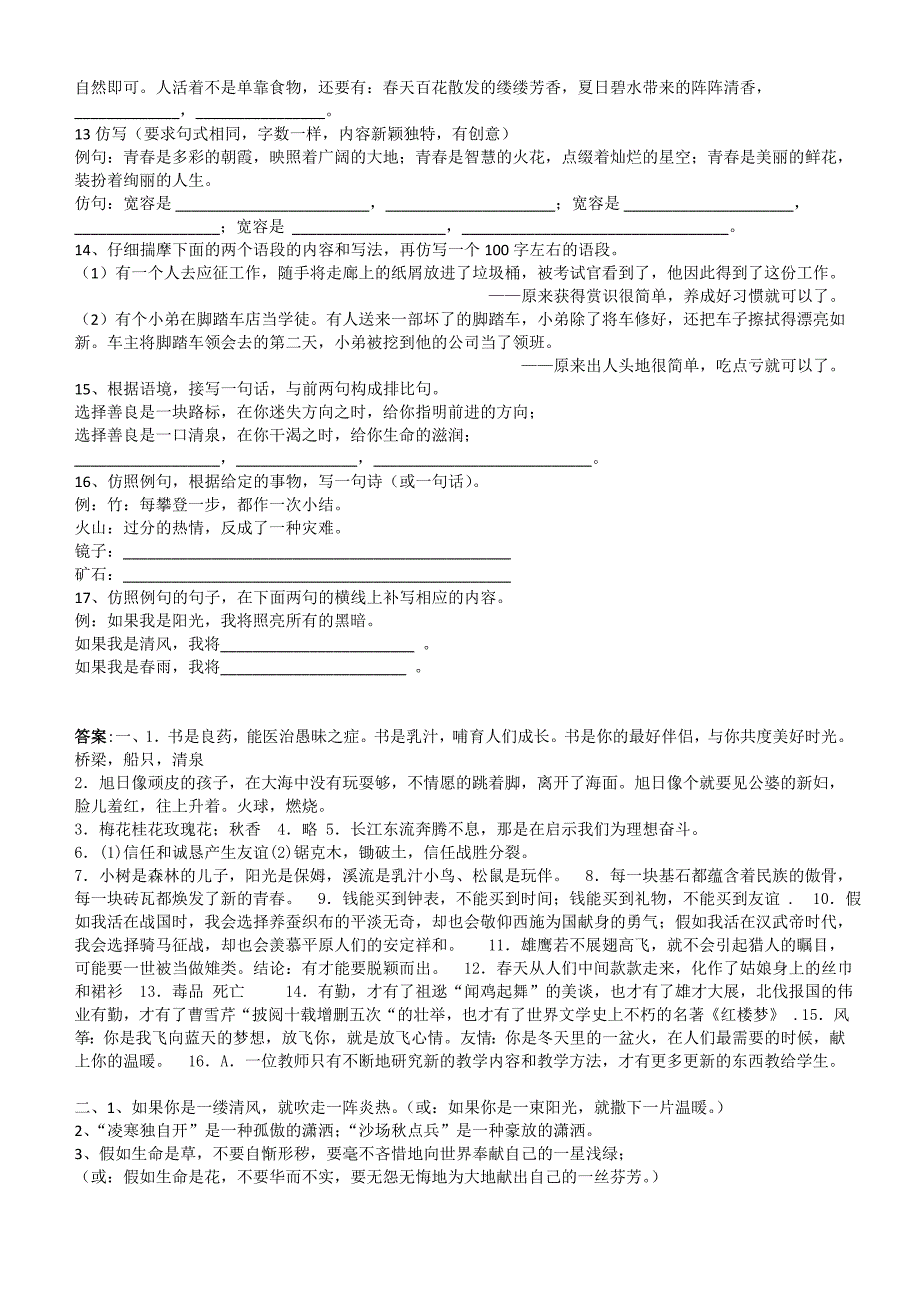 初中仿写句子练习专题及答案_第5页