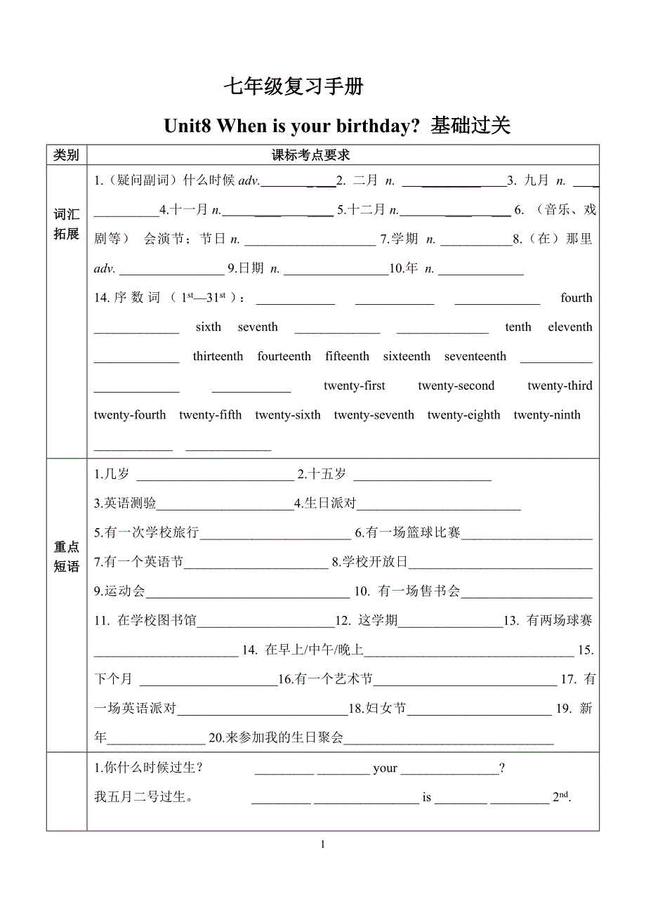 7年级复习手册8单元.doc_第1页