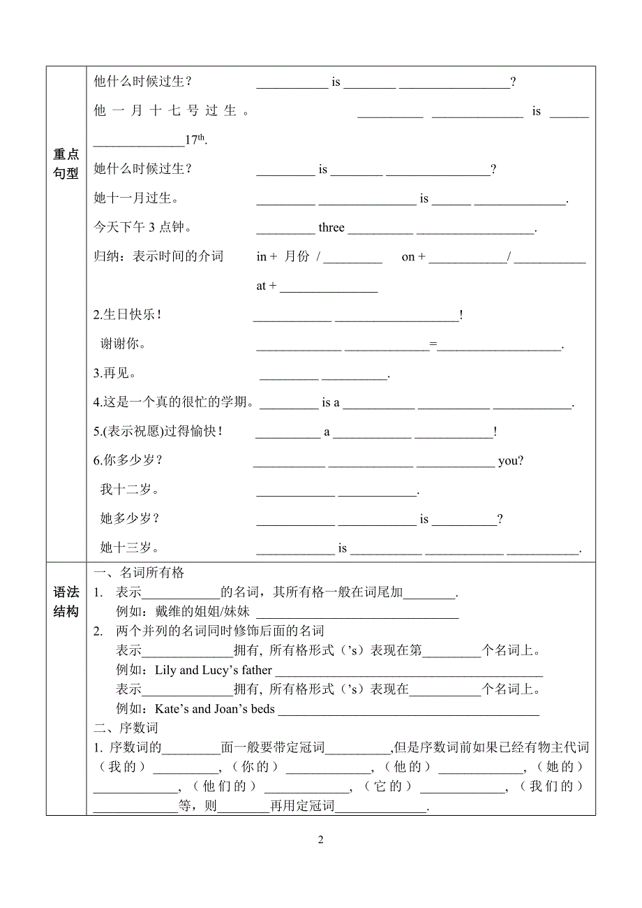 7年级复习手册8单元.doc_第2页