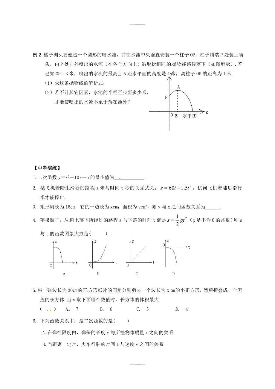 最新数学中考复习课时19二次函数的应用导学案无答案_第2页