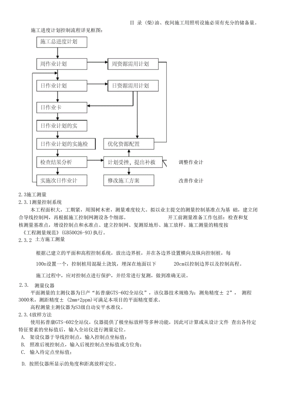 光侨一标土石方开挖施工方案_第4页