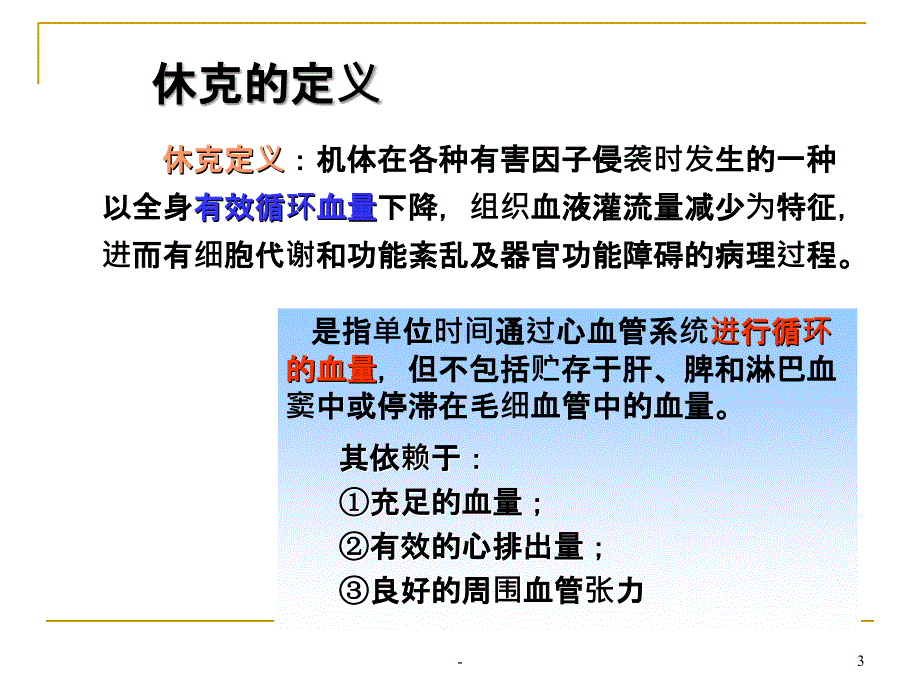 休克护理常规---ppt课件_第3页