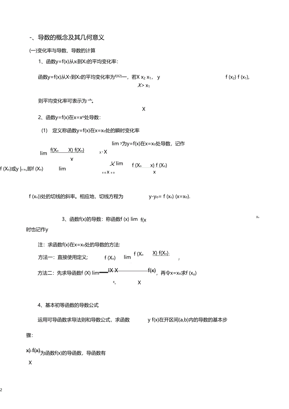 不等式恒成立问题存在性问题讲义_第2页