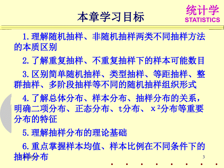 抽样与抽样分布优秀课件_第3页