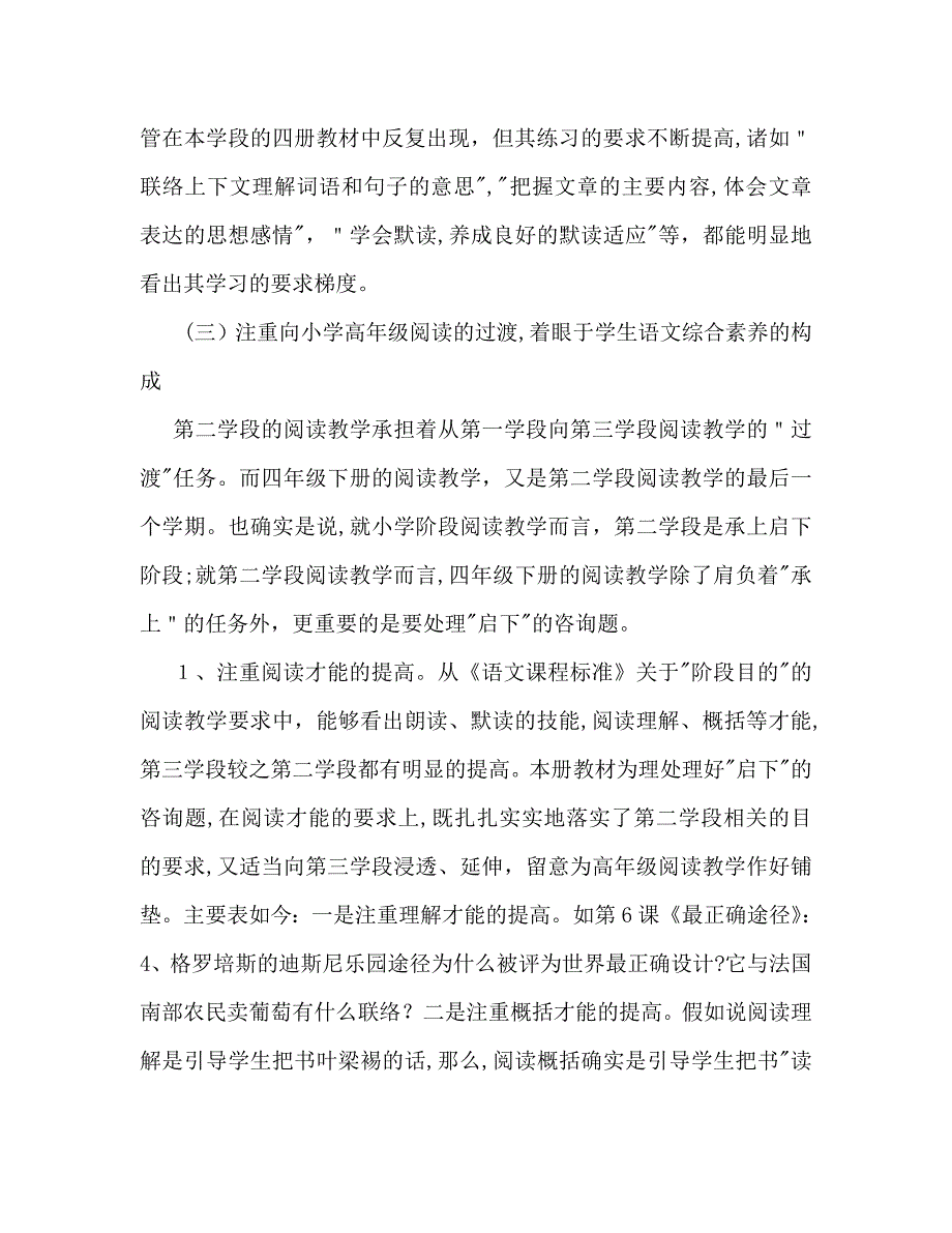 小学四年级语文教学工作计划_第4页