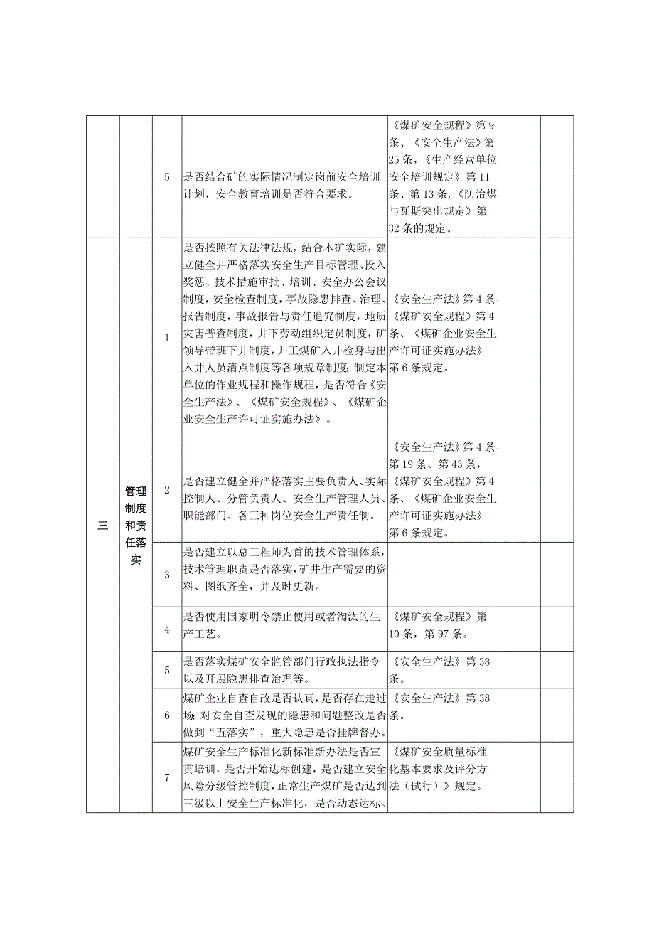 煤矿安全生产监管检查清单)_第5页