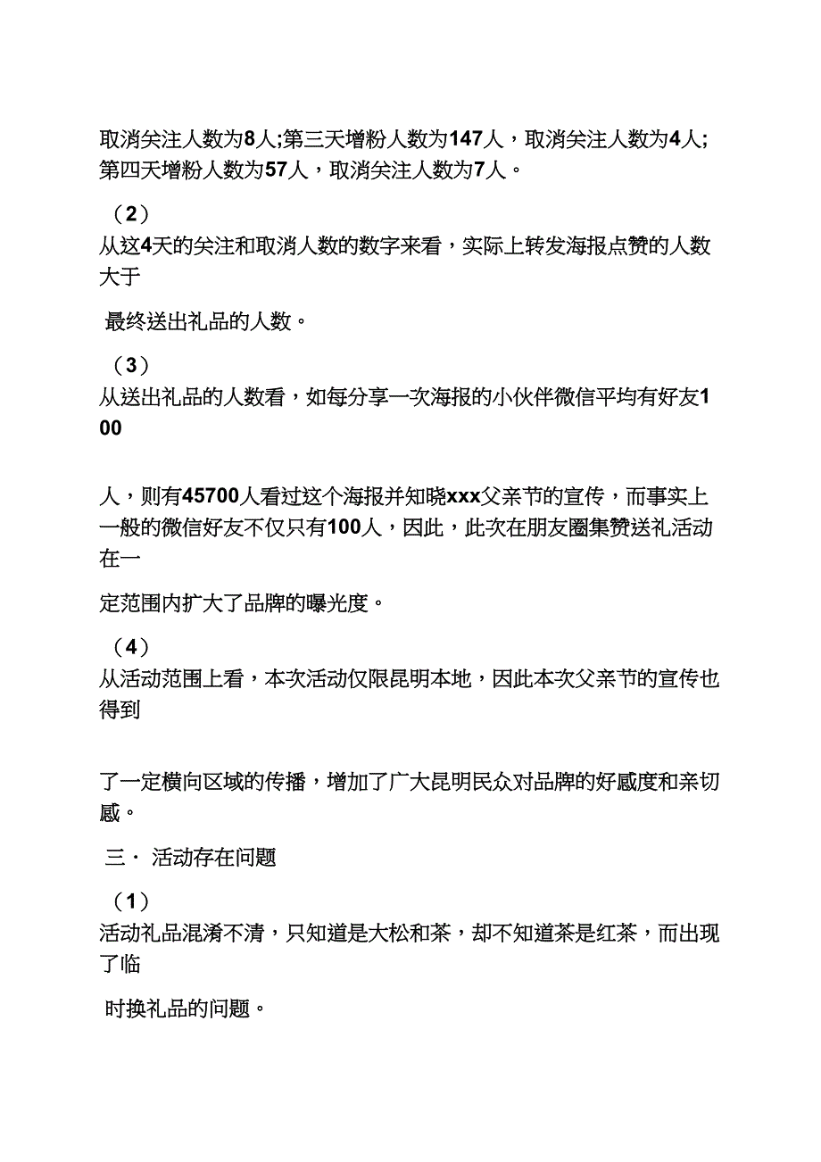 父亲节总结_第2页