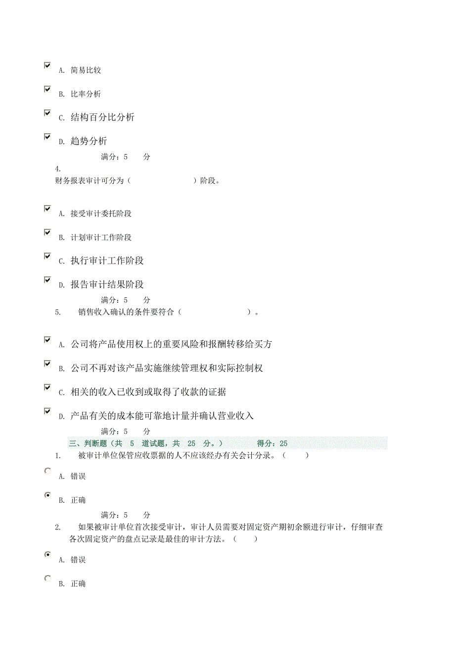 2016春电大形成性考核审计案例分析任务一.doc_第3页