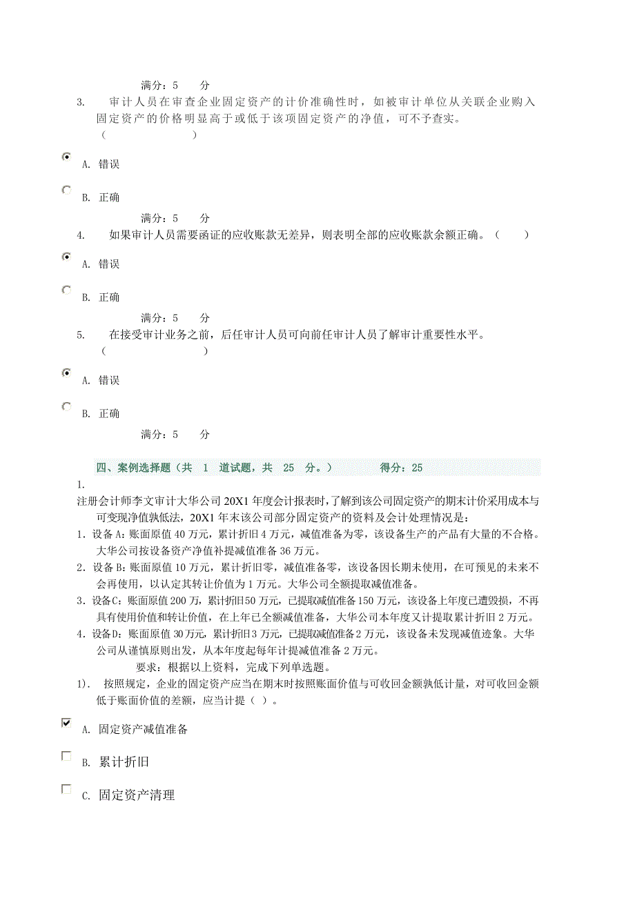 2016春电大形成性考核审计案例分析任务一.doc_第4页