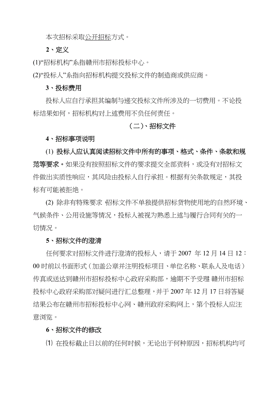 赣州市招标投标中心招标文件_第3页